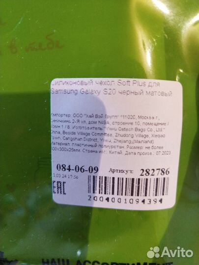 Samsung galaxy S20 soft Plus чехол