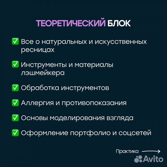 Обучение наращиванию ресниц в Туапсе
