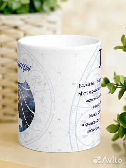 Подарочная кружка знаки зодиака