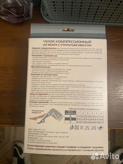 Компрессионные чулки 1 класс