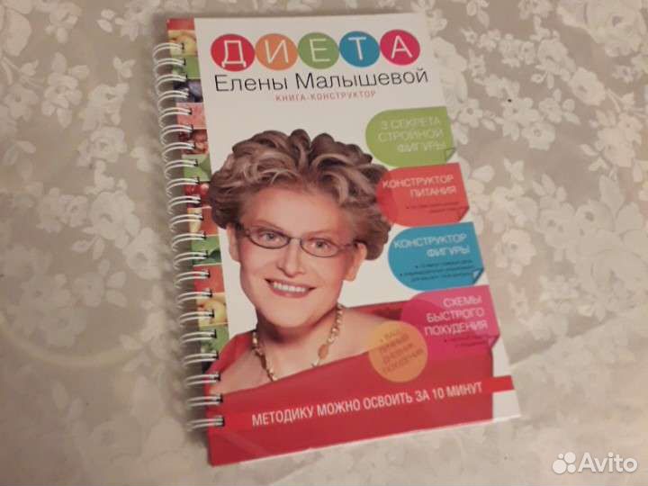 Диета Малышевой - книга с рецептами пп