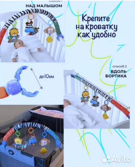 Дуга с игрушками