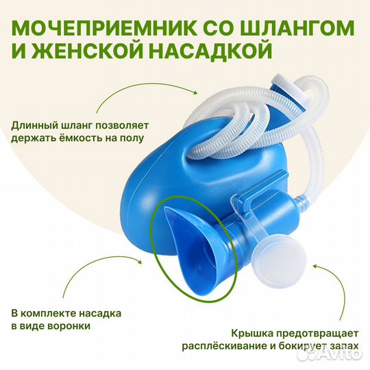 Мочеприемник со шлангом и женской насадкой, 2000мл