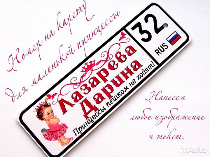Номер на коляску, велосипед