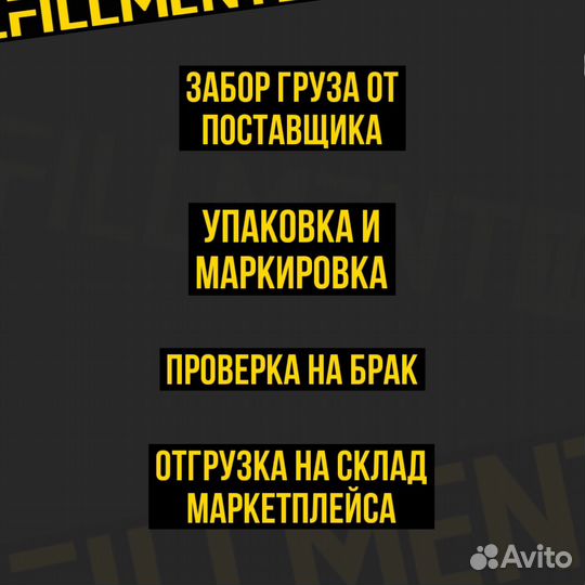 Фулфилмент для маркетплейса Wildberries