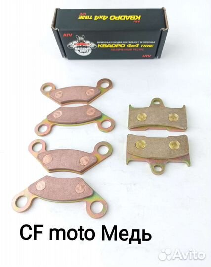 Тормозные колодки для квадроциклов