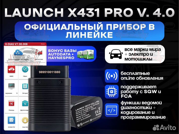Лаунч Launch x431 PRO-7 v4.0 официальный