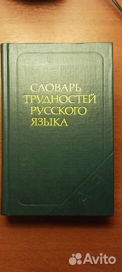 Книги (история, право, словарь трудностей)