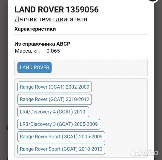 Land rover Датчик температуры двигателя 1359056