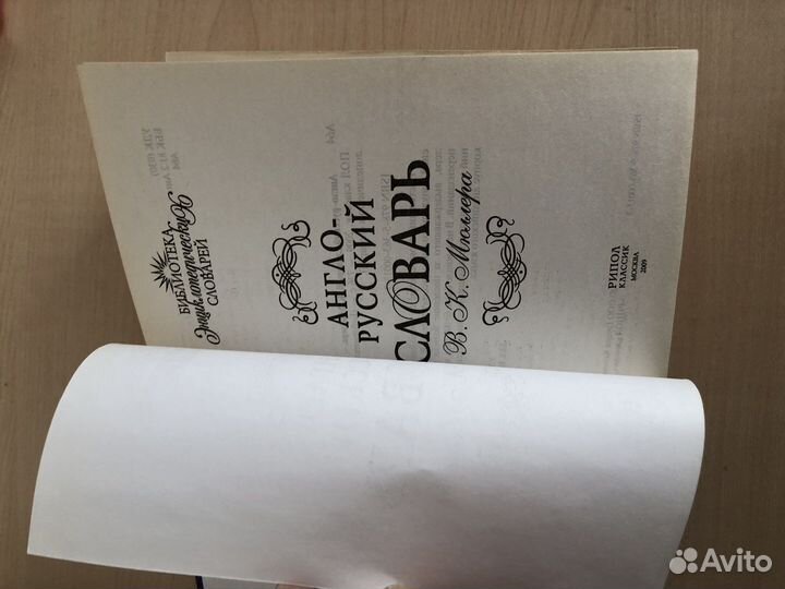 Англо-русский словарь В К Мюллера