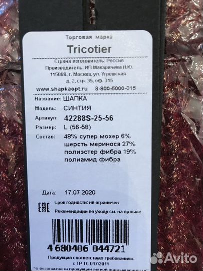 Шапка женская «Синтия», Tricotier