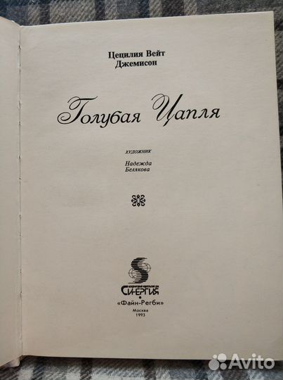 Голубая цапля
