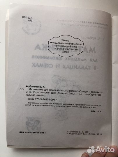 Математика в правилах для начальных классов