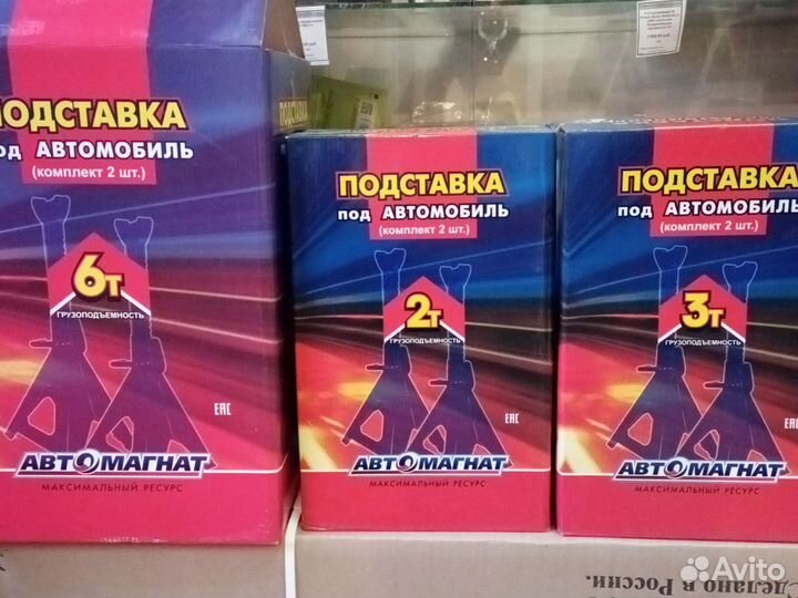 Подставки под машину регулируемые, 2 т