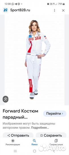 Спортивный костюм женский forward