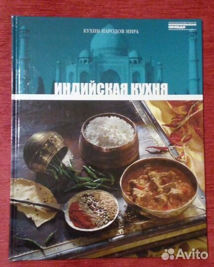 Серия Кухни народов мира