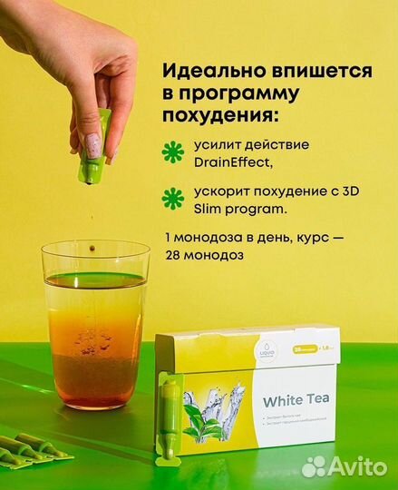 Средство для похудения White Tea