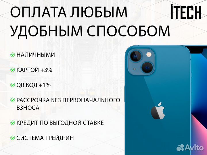 iPhone 13, 256 ГБ