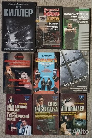 Книги по безопасности, юриспруденции и др