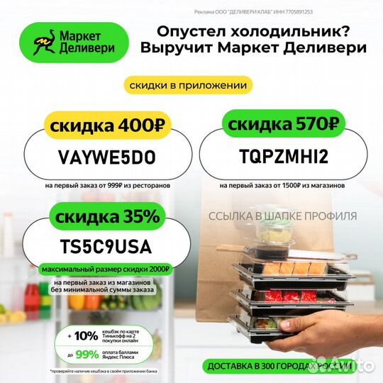 Бесплатные промокоды на доставку продуктов