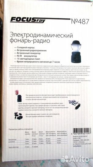 Новый электродинамический фонарь-радио 487