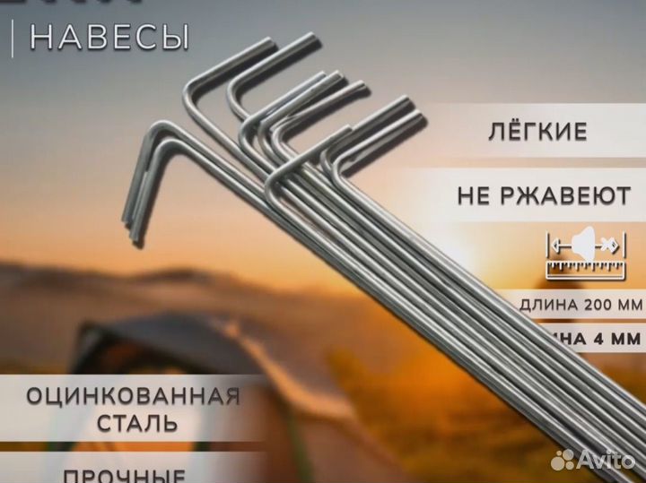 Колышки для палатки