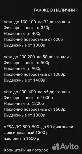 Кронштейн для телевизора