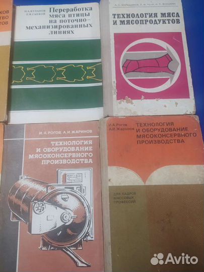 Редкие технические книги СССР мясное производство