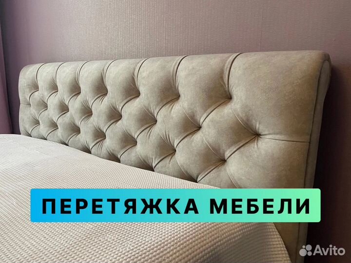 Перетяжка и реставрация мягкой мебели