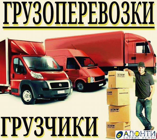 Грузоперевозки газель,грузчики