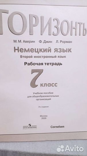 Рабочая тетрадь немец. яз 7 кл