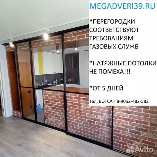 Раздвижные перегородки