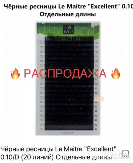 Ресницы для наращивания