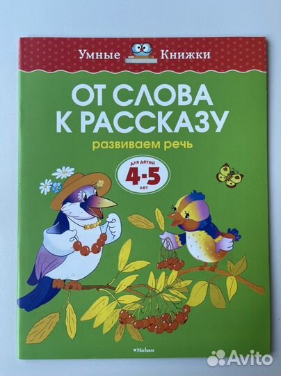 Умные книжки /Земцова