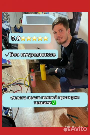 Ремонт холодильников и стиральных машин