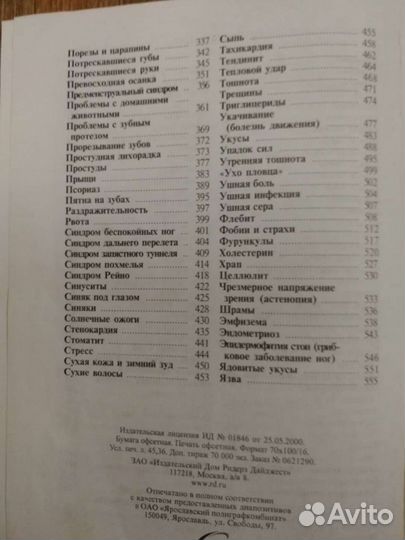 Домашний доктор