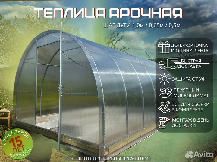 Арочная теплица от производителя