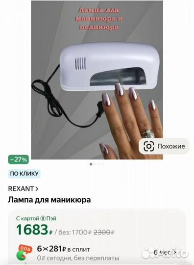 Лампа для маникюра