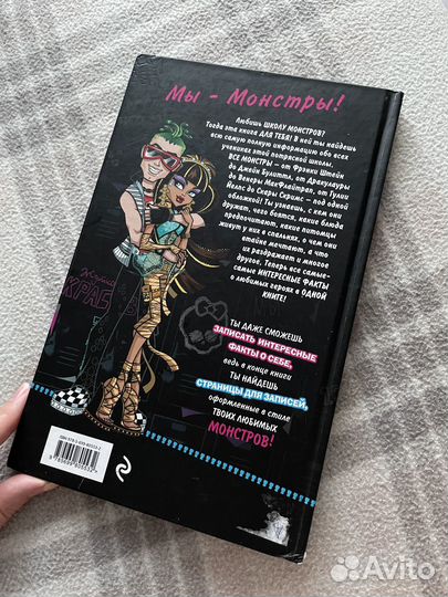 Книги Монстр хай