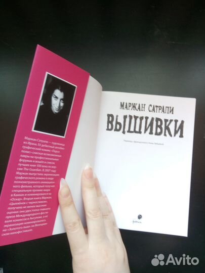 Комикс: Маржан Сатрапи 