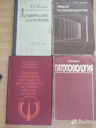 Книги по медицине. Психология, психиатрия