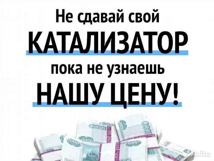 Скупка катализаторов Сергиев Посад. Приедем сами