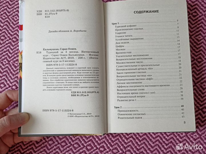 Турецкий за 3 месяца. Книга новая