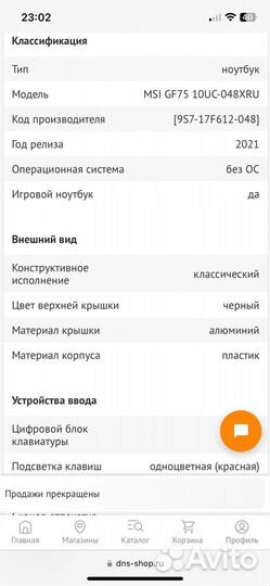 Игровой ноутбук msi