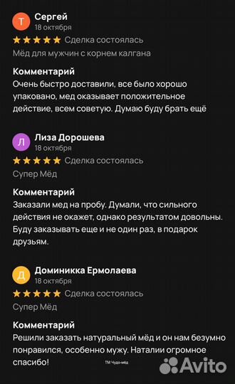 Чудо- мед для яркой ночи 250 мл