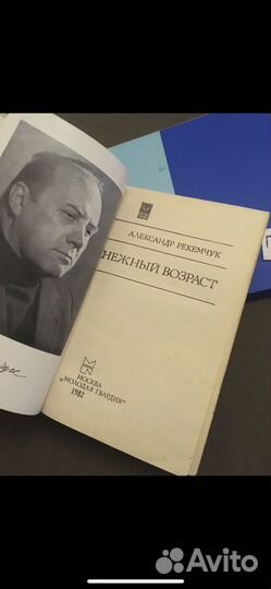 Александр Рекемчук - Нежный возраст