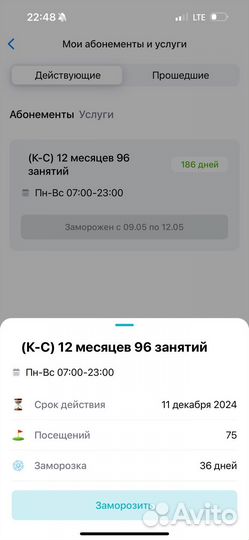 Абонемент stretch house