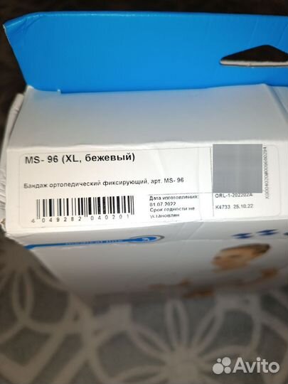 Бандаж для беременных XL Orlett