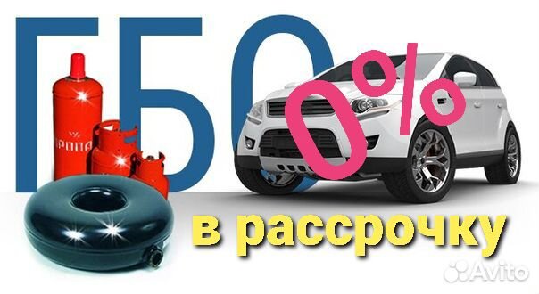 Газ на авто