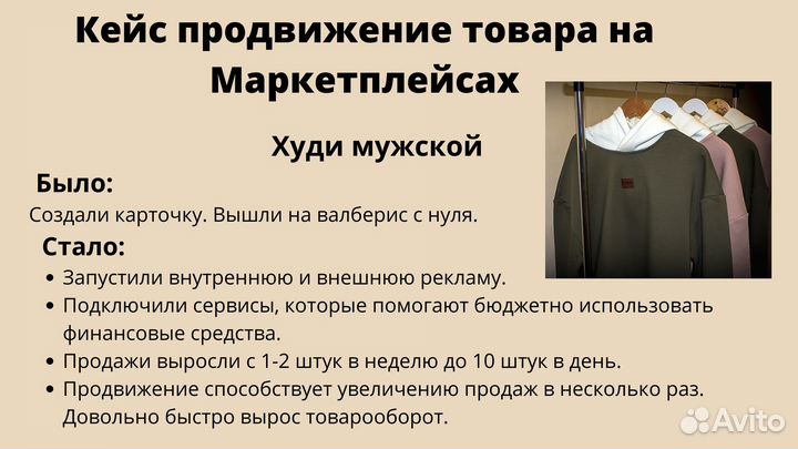 Менеджер по работе с Wildberries